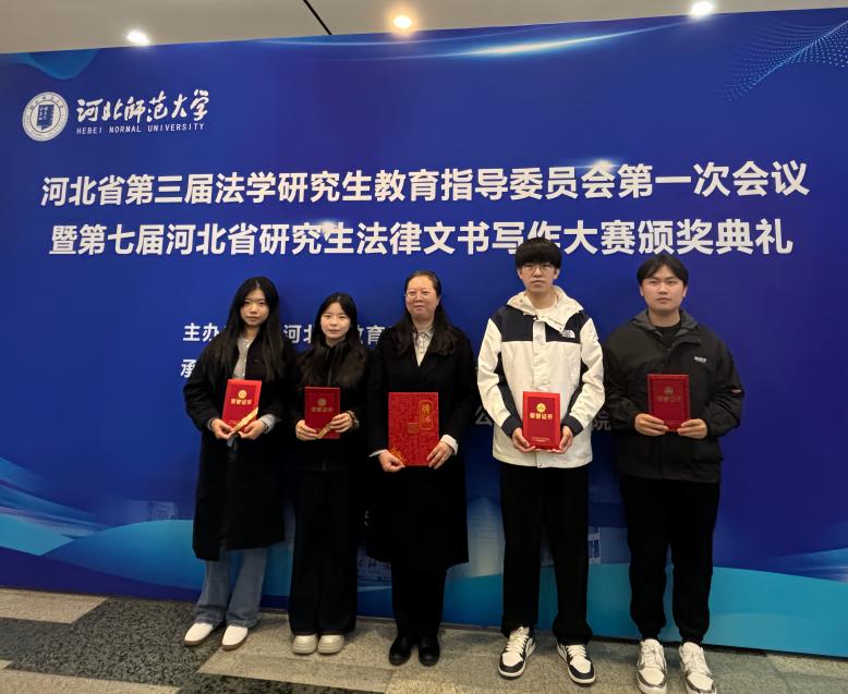 ag百家乐试玩研究生在第七届河北省研究生法律文书写作大赛中获奖