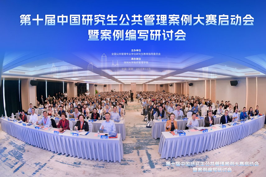 ag百家乐试玩教师参加第十届中国研究生公共管理案例大赛启动会暨案例编写研讨会